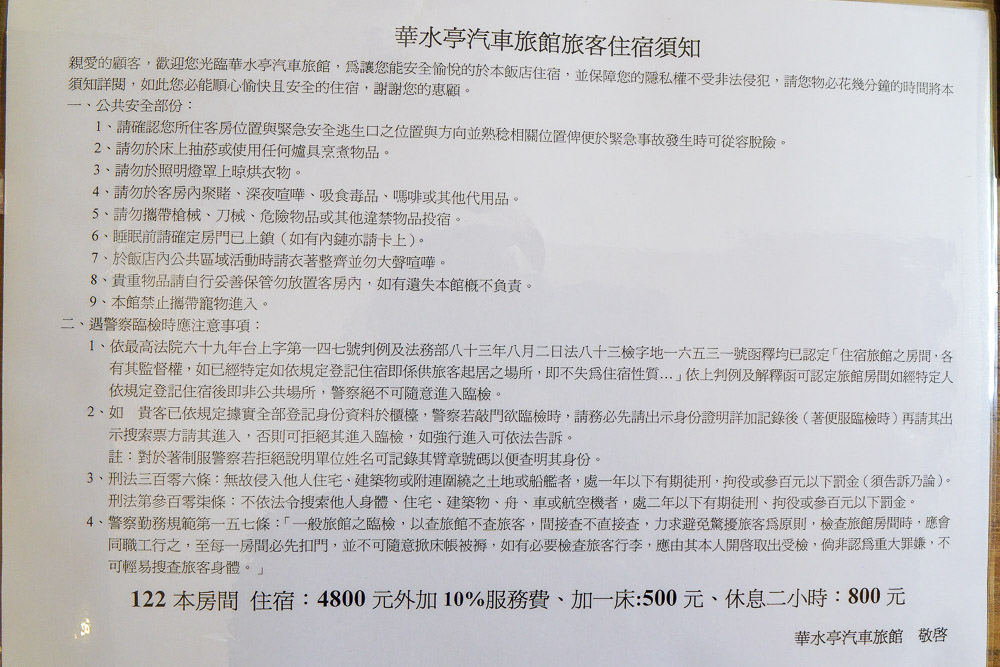 高雄華水亭汽車旅館|超浪漫露天浴池|舒適到猶如渡假一樣的汽旅住宿