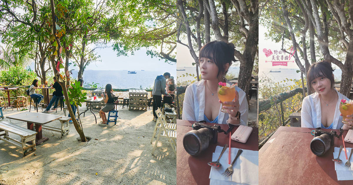 高雄柴山萊加呵景觀咖啡廳!遼闊海景一望無際x療癒下午茶超香甜!柴山景觀餐廳推薦!