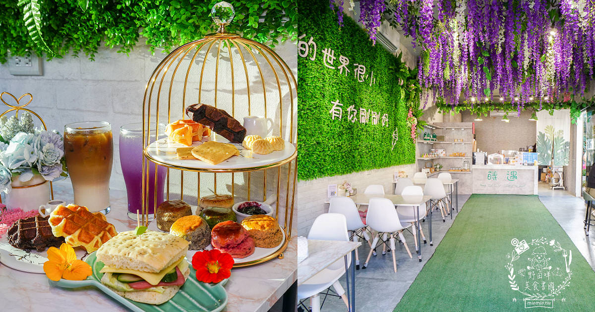 高雄[蒔遇Daily Green]隱藏在秘密花園的網美甜點店!蝦皮人氣第一名的18種口味司康?繽紛網美霜淇淋超好拍照!