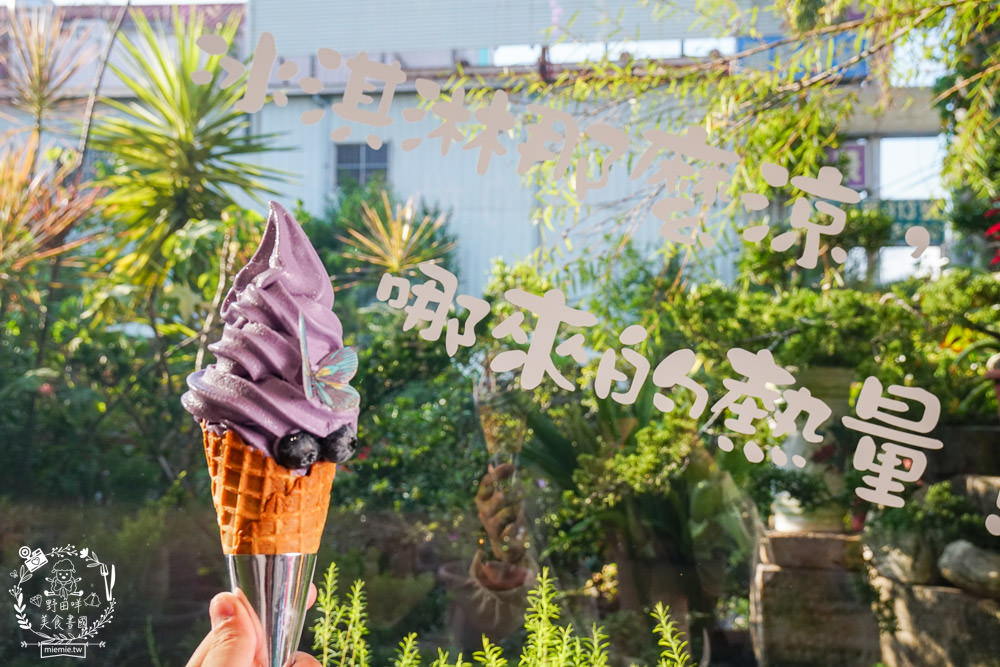 高雄[蒔遇Daily Green]隱藏在秘密花園的網美甜點店!蝦皮人氣第一名的18種口味司康?繽紛網美霜淇淋超好拍照!