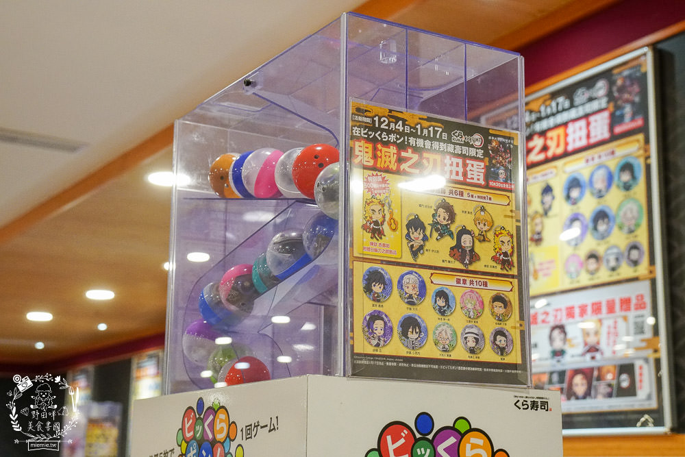高雄[藏壽司]每5盤免費轉扭蛋的迴轉壽司!滿額贈鬼滅之刃熱門周邊商品!推出限時6天的超強鮭鮪季!