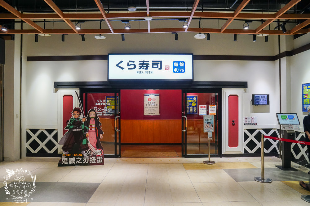 高雄[藏壽司]每5盤免費轉扭蛋的迴轉壽司!滿額贈鬼滅之刃熱門周邊商品!推出限時6天的超強鮭鮪季!