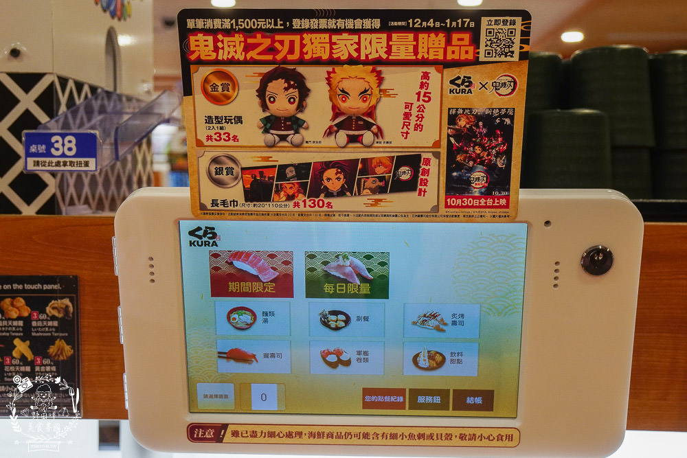 高雄[藏壽司]每5盤免費轉扭蛋的迴轉壽司!滿額贈鬼滅之刃熱門周邊商品!推出限時6天的超強鮭鮪季!