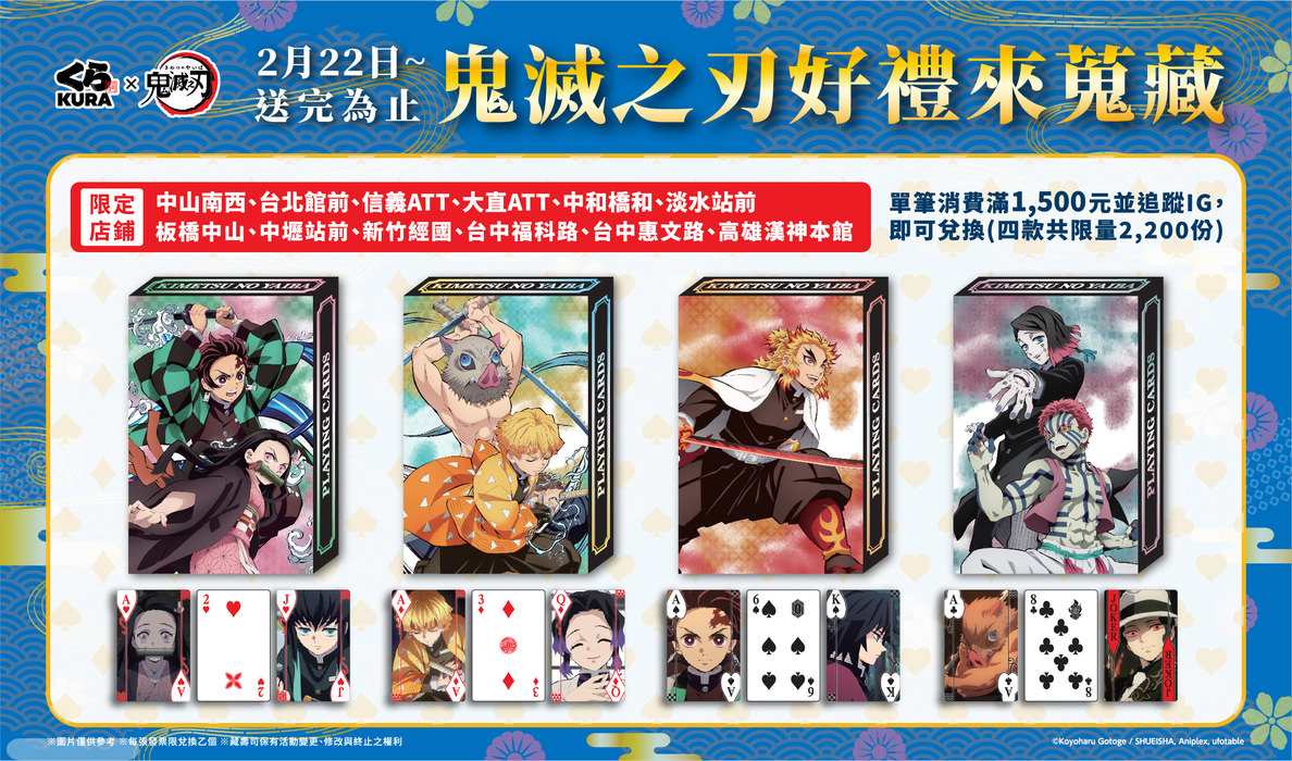 高雄[藏壽司]每5盤免費轉扭蛋的迴轉壽司!滿額贈鬼滅之刃熱門周邊商品!推出限時6天的超強鮭鮪季!