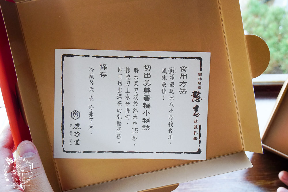 雲林名產伴手禮[虎珍堂地瓜精緻糕點專賣]憨吉乳酪蛋糕濃厚綿密，送禮自用兩相宜