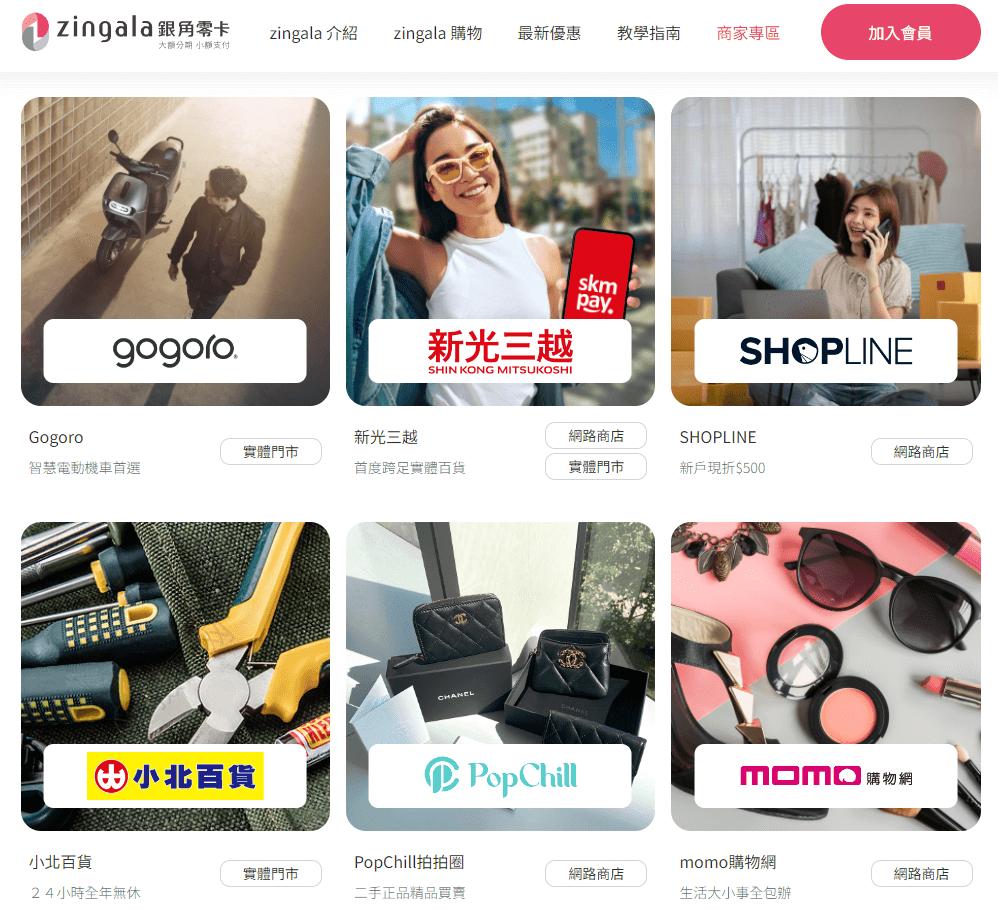 zingala 銀角零卡|精選萬家合作商店從手機APP搞定所有消費流程|免卡+免現金+免儲值+免綁銀行帳戶即可申辦會員
