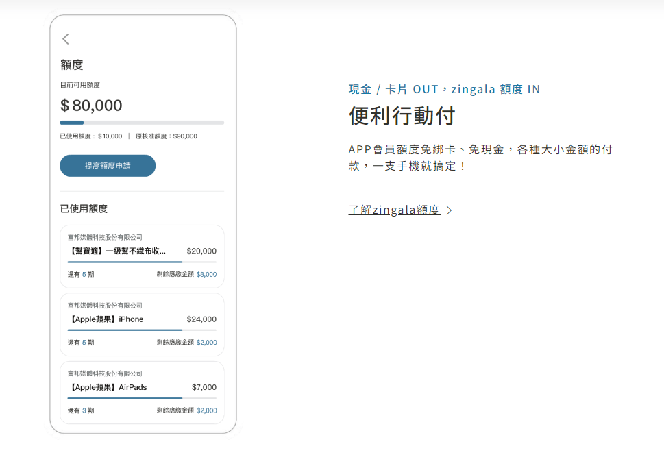 zingala 銀角零卡|精選萬家合作商店從手機APP搞定所有消費流程|免卡+免現金+免儲值+免綁銀行帳戶即可申辦會員