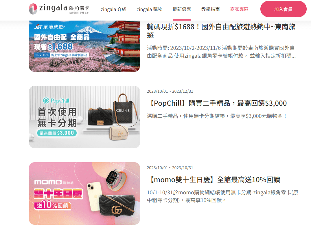 zingala 銀角零卡|精選萬家合作商店從手機APP搞定所有消費流程|免卡+免現金+免儲值+免綁銀行帳戶即可申辦會員