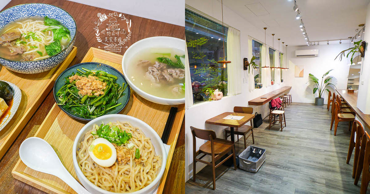 高雄[裹麵楠梓店]文青淡雅的夢幻麵店!超好拍照的網美麵店!牛肉乾拌麵銷魂必點!