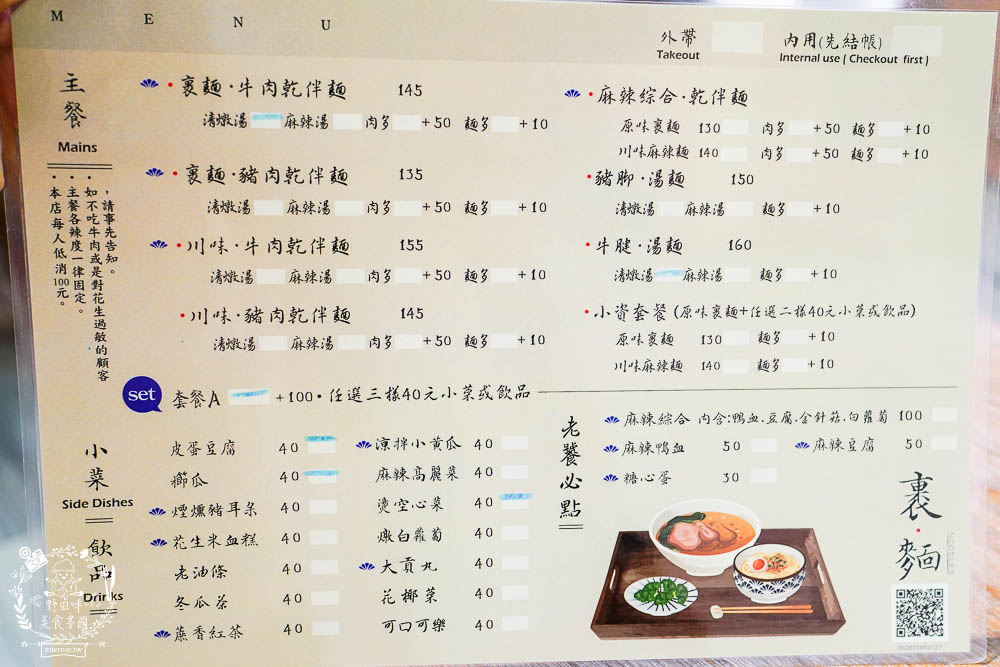 高雄[裹麵楠梓店]文青淡雅的夢幻麵店!超好拍照的網美麵店!牛肉乾拌麵銷魂必點!