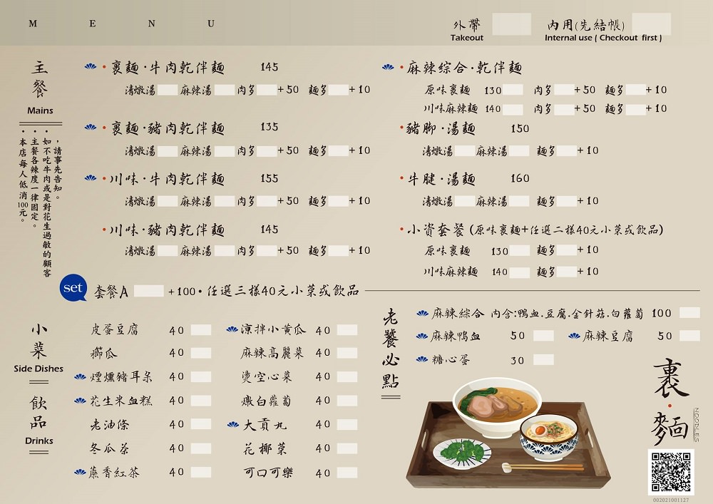 高雄文化中心美食[裹麵]夢幻絕美的文青麵店+必點香濃乾拌麵