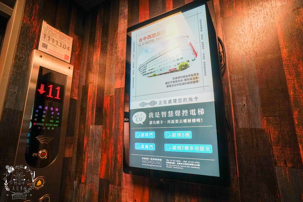 西悠巢旅-高雄車站館|高雄智能自助旅館推薦!統茂集團旗下的新開幕品牌!有智能小美犀開電視冷氣超便利!