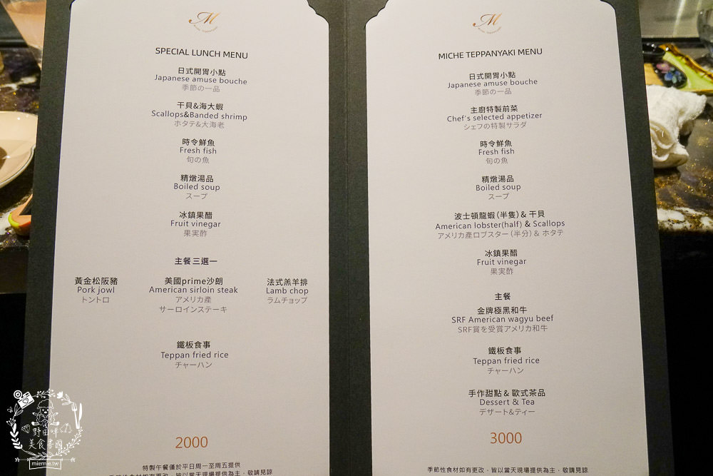 高雄[覓奇頂級鐵板燒餐廳]全場限席16位採全預約制!禮聘旅日四十年經驗主廚掌檯!