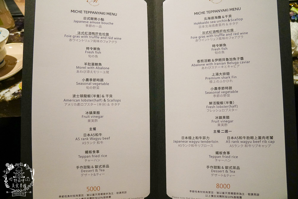 高雄[覓奇頂級鐵板燒餐廳]全場限席16位採全預約制!禮聘旅日四十年經驗主廚掌檯!