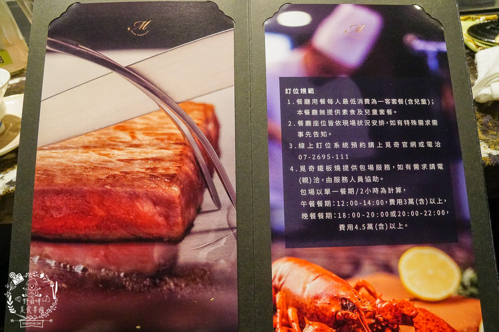 高雄[覓奇頂級鐵板燒餐廳]全場限席16位採全預約制!禮聘旅日四十年經驗主廚掌檯!