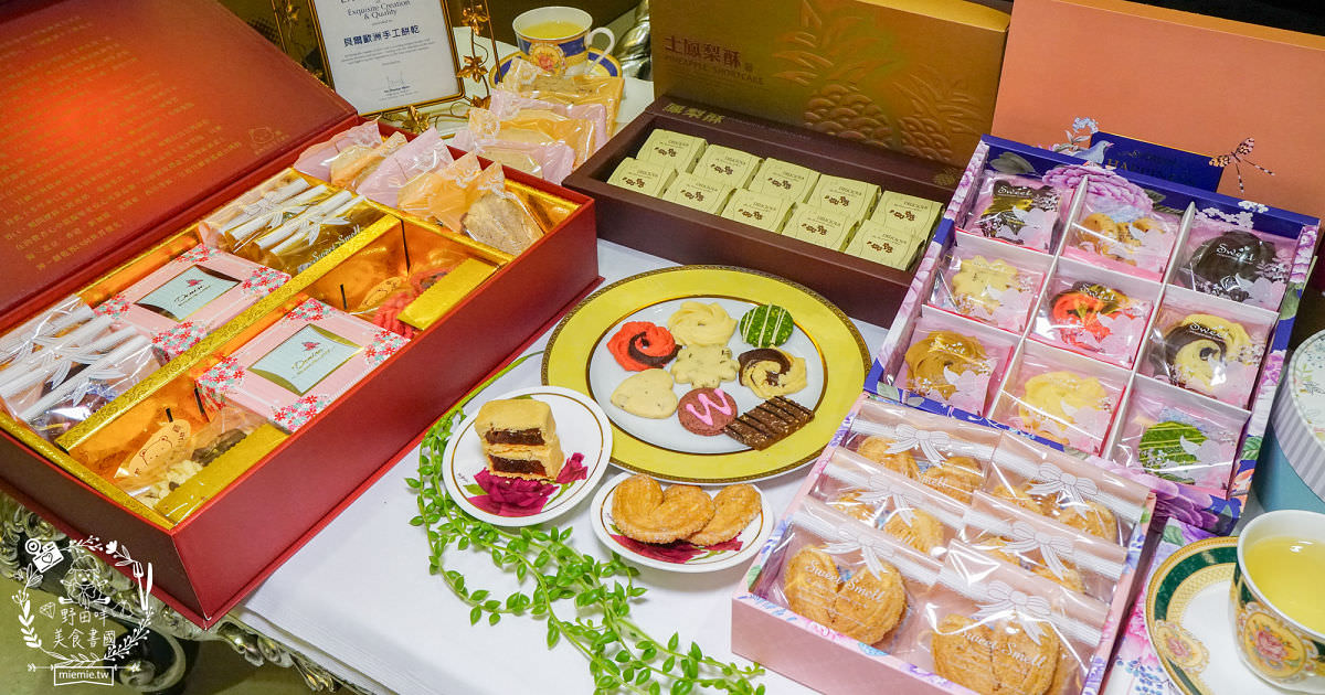 高雄伴手禮推薦!貝爾手工餅乾|全台第一家法式手工餅乾專賣店!鳳梨酥+蝴蝶酥+達克瓦茲+超人氣伴手禮名店