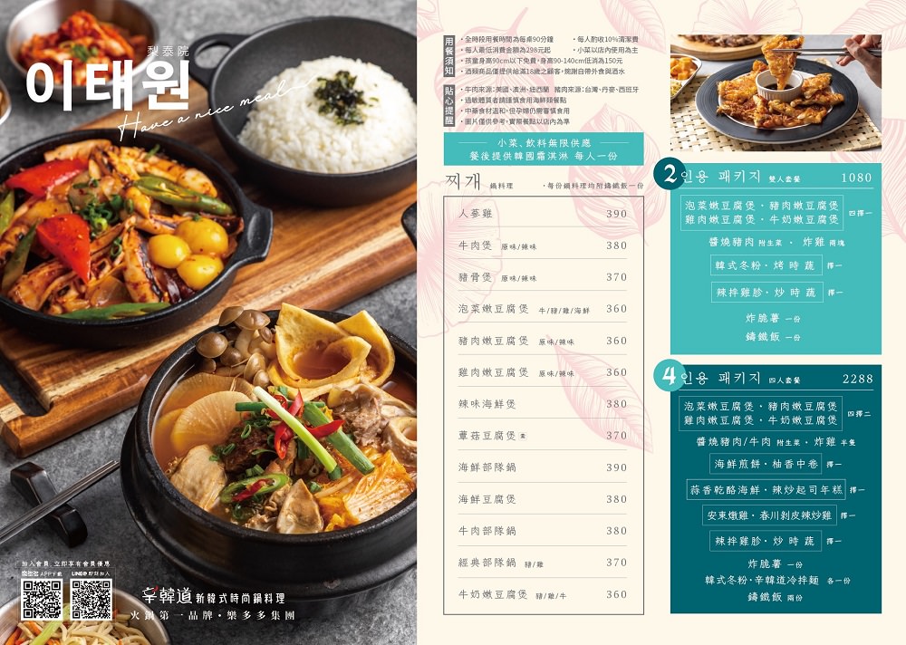 火鍋第一品牌「樂多多集團」旗下爆紅名店辛韓道，來高雄開了韓式料理！辛韓道韓式餐酒館！高貴精緻的華麗裝潢！韓國小菜免費吃到飽？