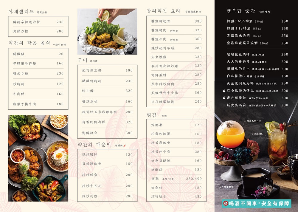 火鍋第一品牌「樂多多集團」旗下爆紅名店辛韓道，來高雄開了韓式料理！辛韓道韓式餐酒館！高貴精緻的華麗裝潢！韓國小菜免費吃到飽？