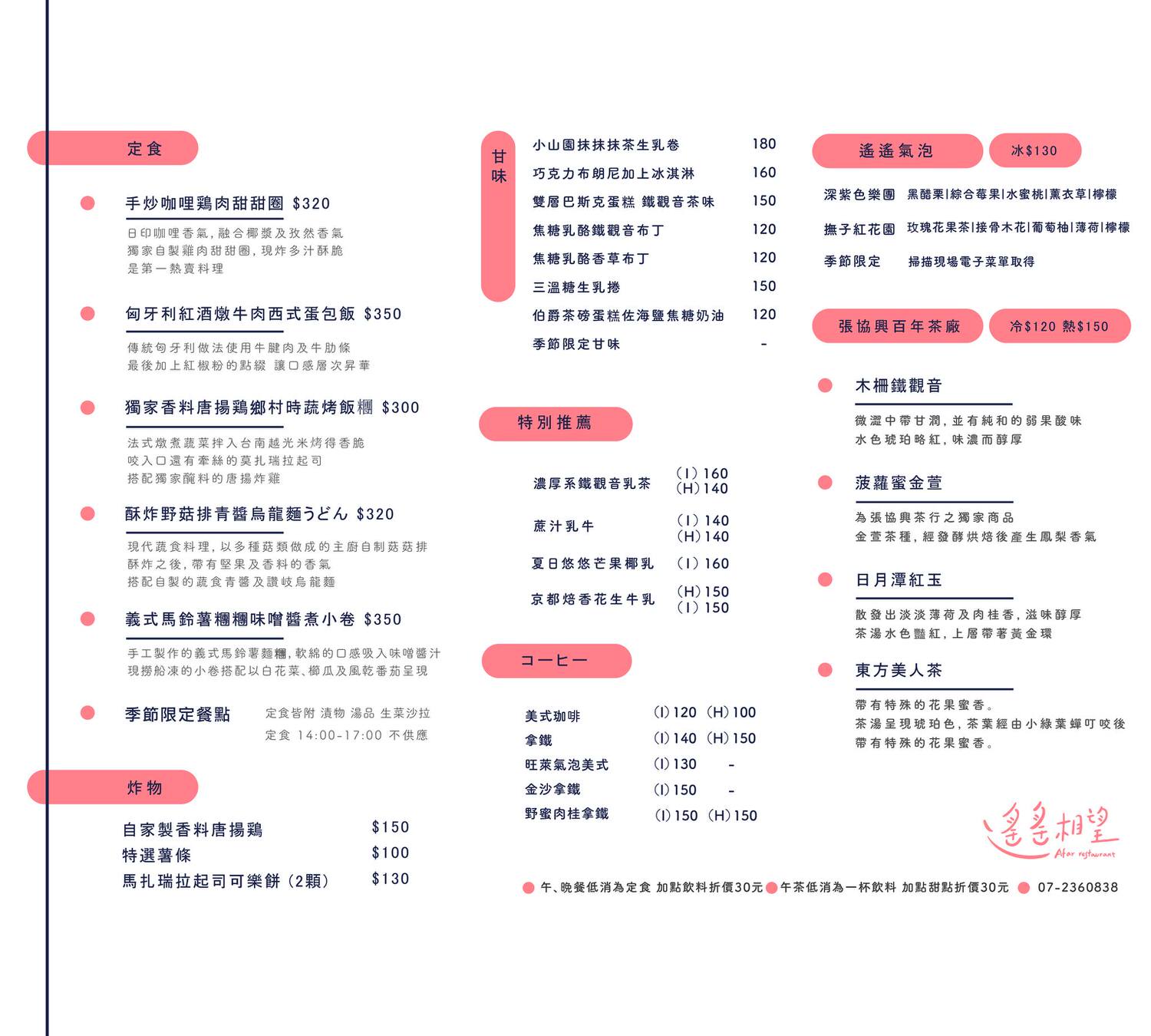 高雄[遙遙相望洋食小餐館]逍遙園對面60年老屋改建的日式餐廳!浪漫的室外座位超好拍!