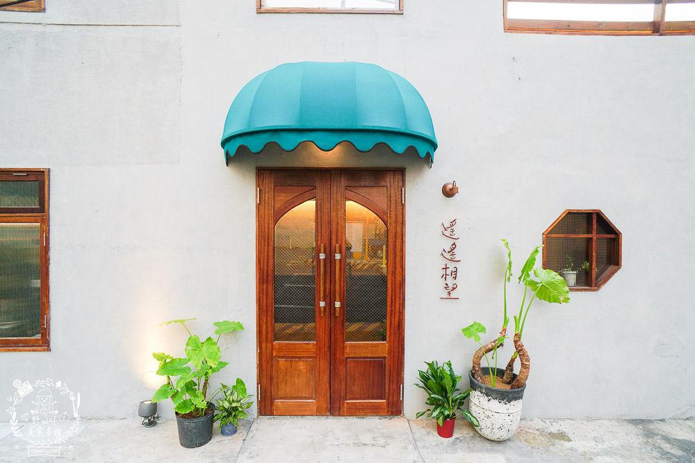高雄[遙遙相望洋食小餐館]逍遙園對面60年老屋改建的日式餐廳!浪漫的室外座位超好拍!