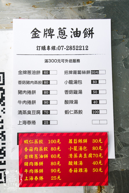 金牌蔥油餅正宗老正興|高雄不輸鼎泰豐的飽滿小籠包!蔥花多到爆出來的人氣必點蔥油餅!
