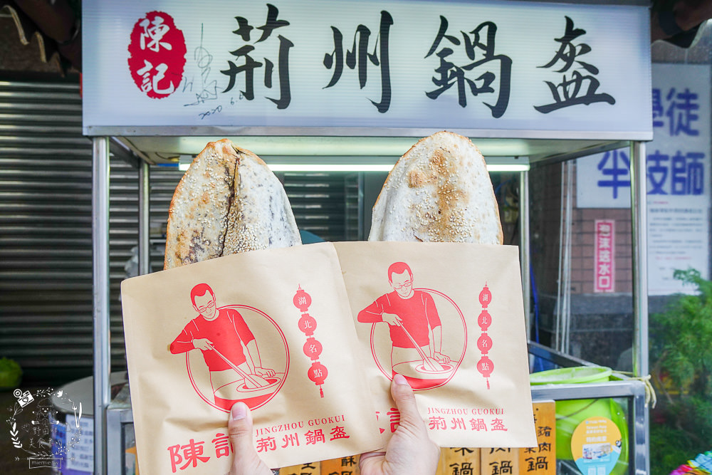 陳記荊州鍋盔楠梓店|高雄也能吃到中國北方特有的平民小吃!每到點心時間就要等候20分鐘以上?