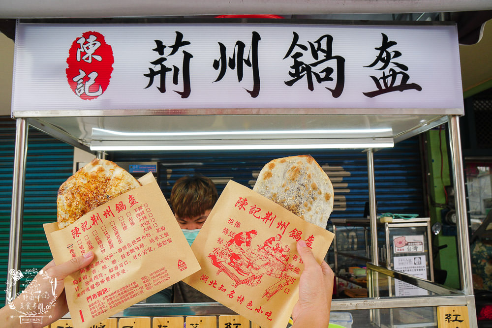 高雄陳記荊州鍋盔(鳳山店)中國北方特有的平民小吃!豬肉+紅糖的怪味超多人喜愛? - 第28張圖 高雄陳記荊州鍋盔(鳳山店)中國北方特有的平民小吃!豬肉+紅糖的怪味超多人喜愛?