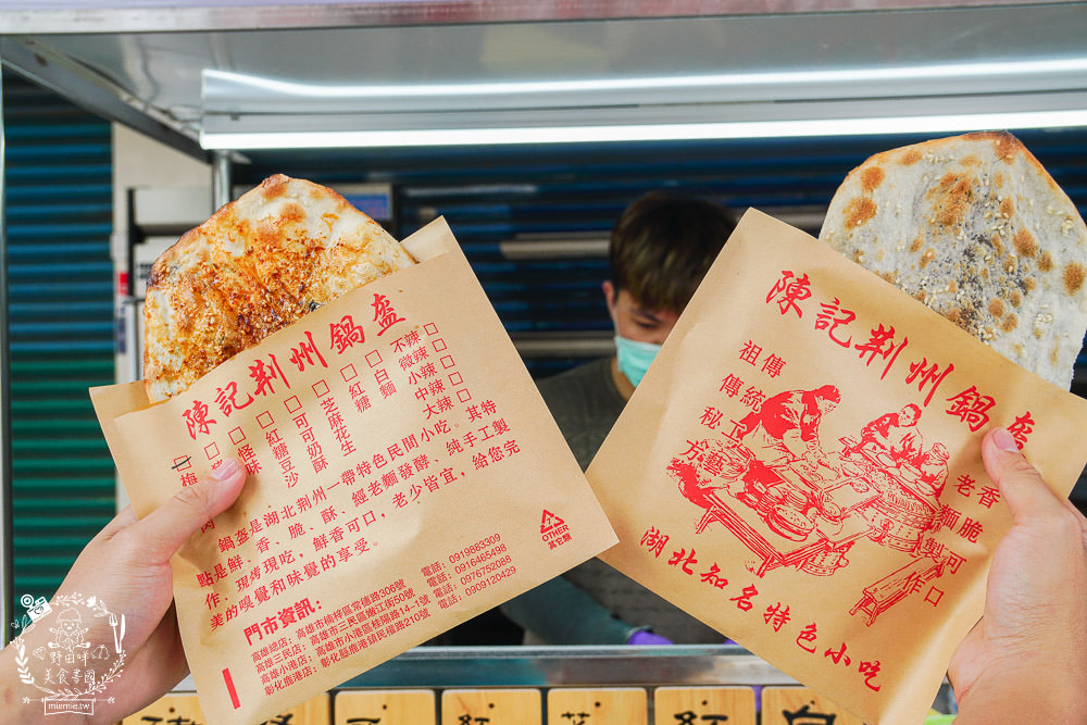 高雄陳記荊州鍋盔(鳳山店)中國北方特有的平民小吃!豬肉+紅糖的怪味超多人喜愛? - 第31張圖 高雄陳記荊州鍋盔(鳳山店)中國北方特有的平民小吃!豬肉+紅糖的怪味超多人喜愛?