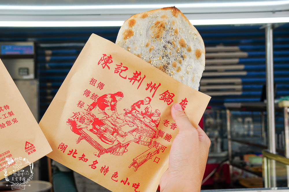 高雄陳記荊州鍋盔(鳳山店)中國北方特有的平民小吃!豬肉+紅糖的怪味超多人喜愛? - 第29張圖 高雄陳記荊州鍋盔(鳳山店)中國北方特有的平民小吃!豬肉+紅糖的怪味超多人喜愛?