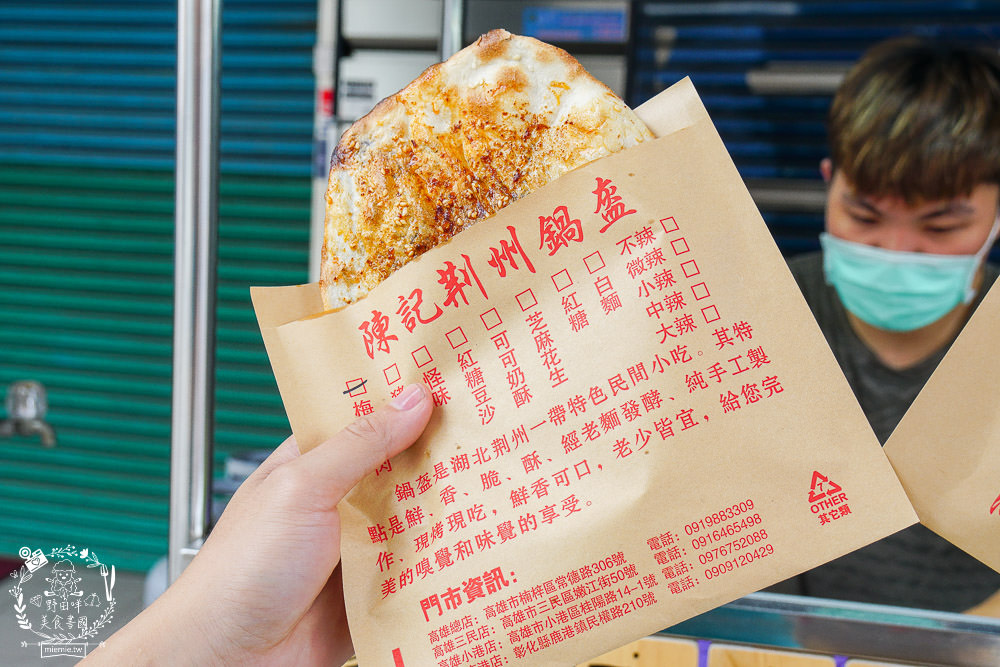 高雄陳記荊州鍋盔(鳳山店)中國北方特有的平民小吃!豬肉+紅糖的怪味超多人喜愛? - 第30張圖 高雄陳記荊州鍋盔(鳳山店)中國北方特有的平民小吃!豬肉+紅糖的怪味超多人喜愛?