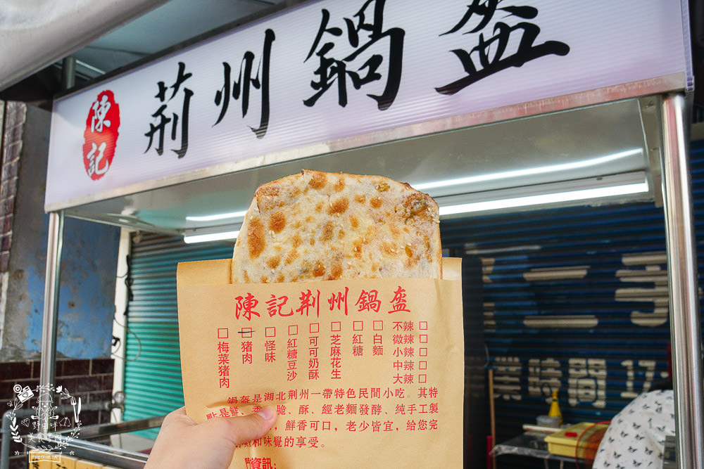 高雄陳記荊州鍋盔(鳳山店)中國北方特有的平民小吃!豬肉+紅糖的怪味超多人喜愛? - 第33張圖 高雄陳記荊州鍋盔(鳳山店)中國北方特有的平民小吃!豬肉+紅糖的怪味超多人喜愛?