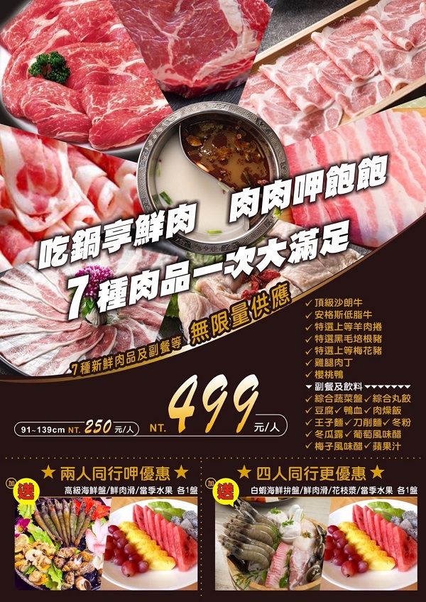 高雄陶公坊火鍋吃到飽(五福店)499元7種肉肉吃到飽!兩人同行贈送霸氣海鮮盤! - 第2張圖 高雄陶公坊火鍋吃到飽(五福店)499元7種肉肉吃到飽!兩人同行贈送霸氣海鮮盤!