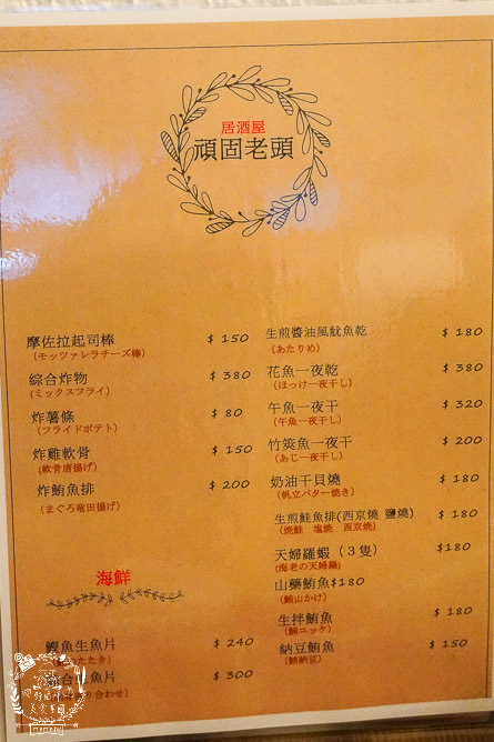 高雄居酒屋[居酒屋頑固老頭]新崛江商圈的療癒系深夜食堂+正統日本廚師料理美食