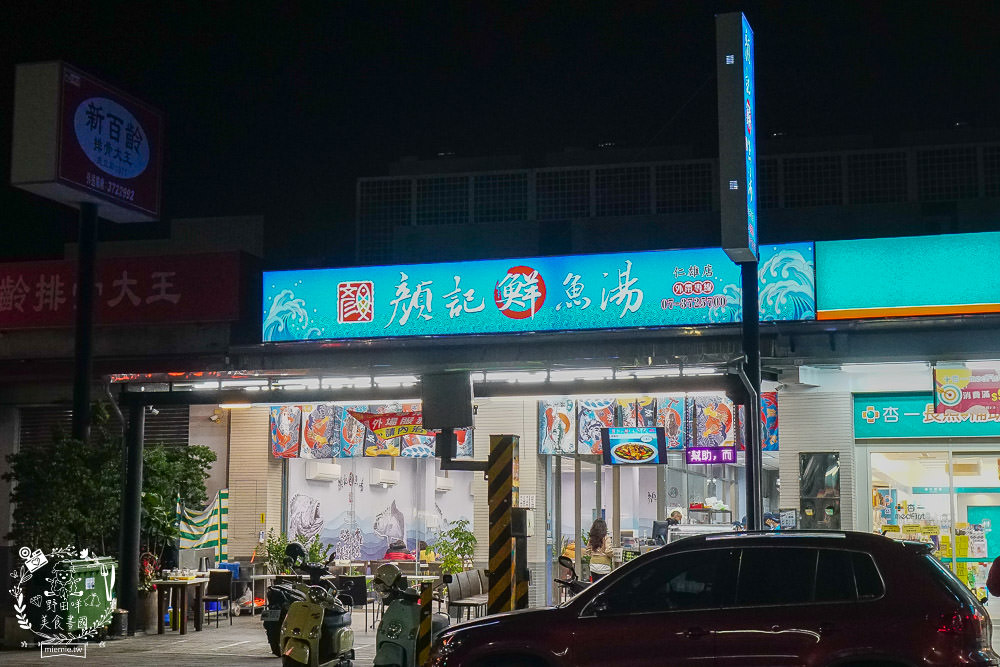 高雄[顏記鮮魚湯]仁雄路鱸魚湯熱炒料理!海鮮鍋燒麵跟蝦仁炒飯超澎湃der