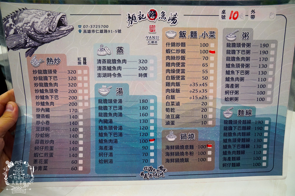 高雄[顏記鮮魚湯]仁雄路鱸魚湯熱炒料理!海鮮鍋燒麵跟蝦仁炒飯超澎湃der