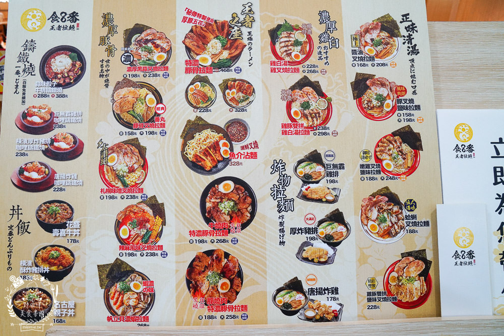 高雄排隊拉麵店[食8番王者拉麵]比日本拉麵更有個性的秘傳家系拉麵│前鎮美食‧高雄拉麵推薦