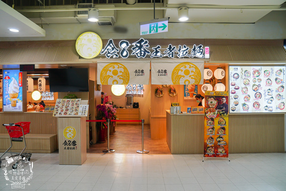 高雄排隊拉麵店[食8番王者拉麵]比日本拉麵更有個性的秘傳家系拉麵│前鎮美食‧高雄拉麵推薦