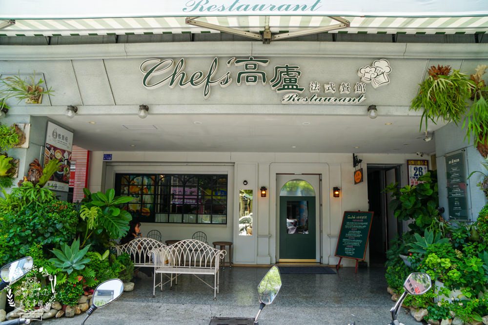 高廬法式餐館|高雄經營20年高貴不貴的法式餐廳!880元就能吃到牛排套餐!高雄情人節生日餐廳推薦!