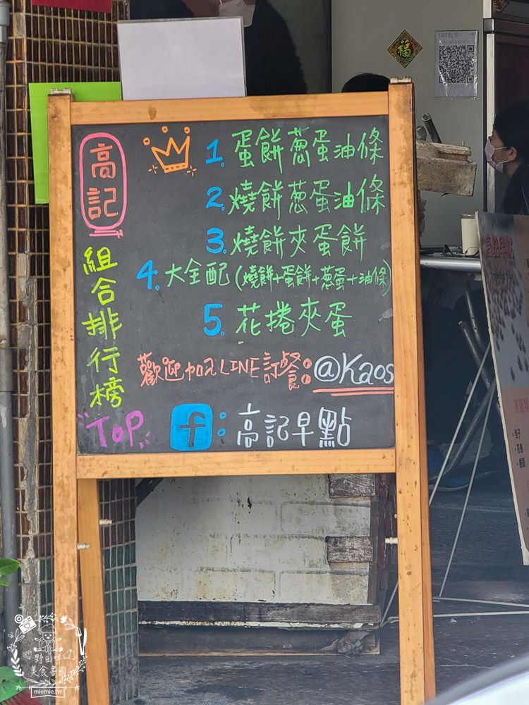 鳳山超人氣排隊早餐[高記早點]每逢假日必排隊的人氣早餐!蛋餅+蔥蛋+油條+洋蔥醬油銷魂必點!