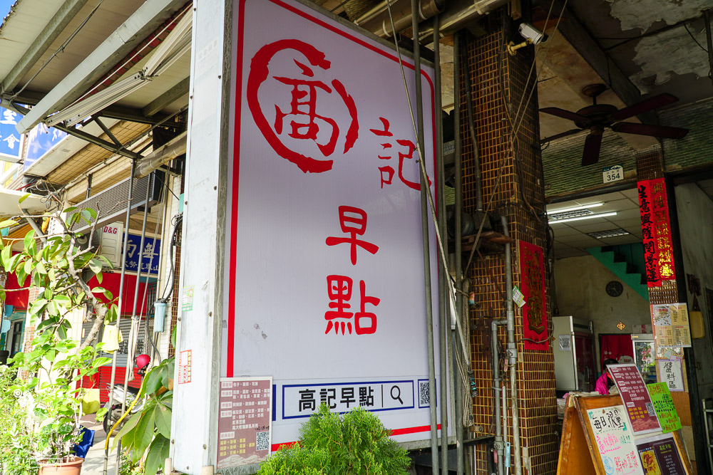 鳳山超人氣排隊早餐[高記早點]每逢假日必排隊的人氣早餐!蛋餅+蔥蛋+油條+洋蔥醬油銷魂必點!