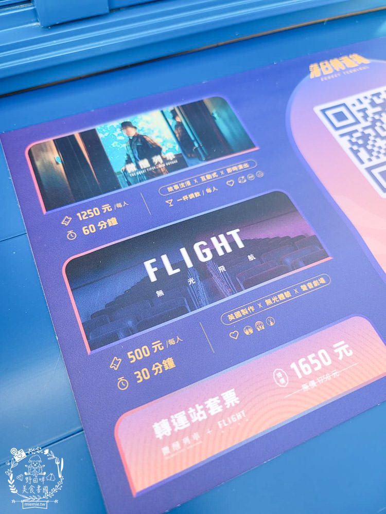 [高雄]驚喜製造原創的《微醺列車》與英國Darkfield團隊製作的聲音沈浸《FLIGHT》來高雄啦!
