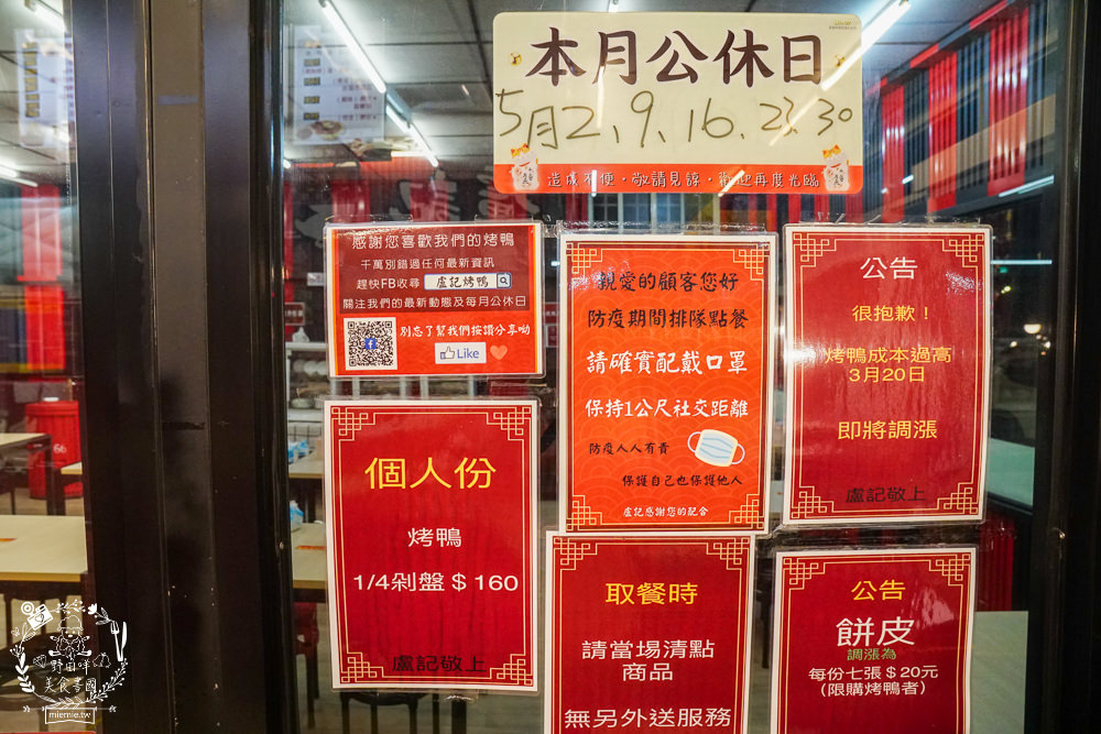 高雄盧記烤鴨一鴨三吃!三十年的烤鴨真功夫!香酥鴨刷嘴超下酒!醬炒鴨骨居然炒鹹香酸菜? - 第15張圖 高雄盧記烤鴨一鴨三吃!三十年的烤鴨真功夫!香酥鴨刷嘴超下酒!醬炒鴨骨居然炒鹹香酸菜?