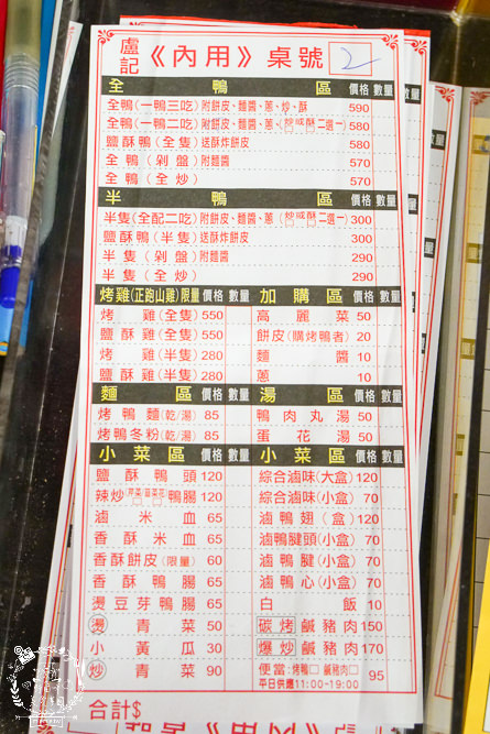 高雄盧記烤鴨一鴨三吃!三十年的烤鴨真功夫!香酥鴨刷嘴超下酒!醬炒鴨骨居然炒鹹香酸菜? - 第25張圖 高雄盧記烤鴨一鴨三吃!三十年的烤鴨真功夫!香酥鴨刷嘴超下酒!醬炒鴨骨居然炒鹹香酸菜?