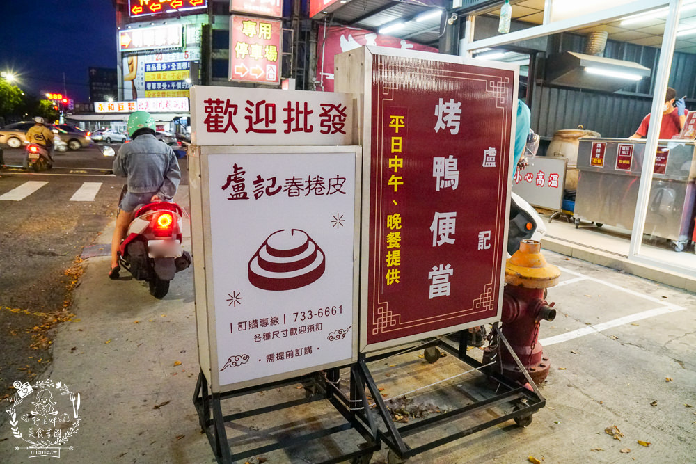 高雄盧記烤鴨一鴨三吃!三十年的烤鴨真功夫!香酥鴨刷嘴超下酒!醬炒鴨骨居然炒鹹香酸菜? - 第5張圖 高雄盧記烤鴨一鴨三吃!三十年的烤鴨真功夫!香酥鴨刷嘴超下酒!醬炒鴨骨居然炒鹹香酸菜?