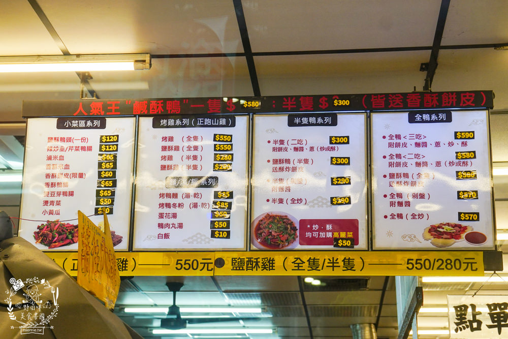 高雄盧記烤鴨一鴨三吃!三十年的烤鴨真功夫!香酥鴨刷嘴超下酒!醬炒鴨骨居然炒鹹香酸菜? - 第8張圖 高雄盧記烤鴨一鴨三吃!三十年的烤鴨真功夫!香酥鴨刷嘴超下酒!醬炒鴨骨居然炒鹹香酸菜?