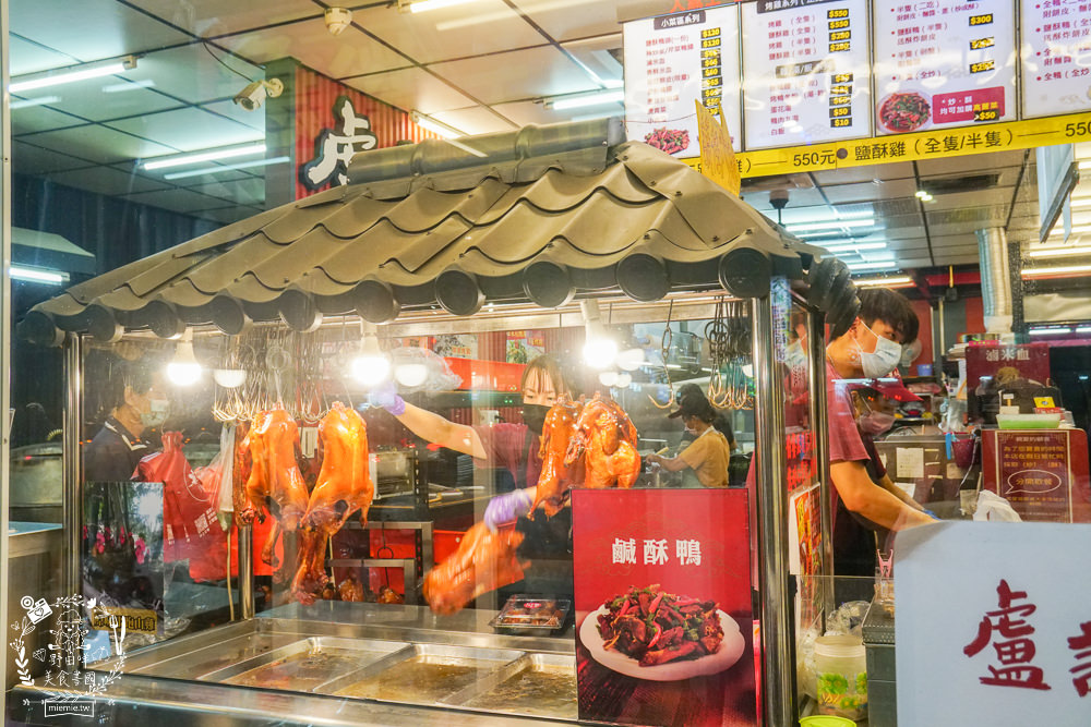高雄盧記烤鴨一鴨三吃!三十年的烤鴨真功夫!香酥鴨刷嘴超下酒!醬炒鴨骨居然炒鹹香酸菜? - 第9張圖 高雄盧記烤鴨一鴨三吃!三十年的烤鴨真功夫!香酥鴨刷嘴超下酒!醬炒鴨骨居然炒鹹香酸菜?