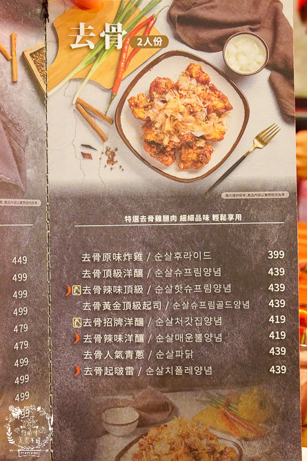 高雄首間人氣韓式炸雞起家雞Cheogajip開賣囉!去骨人氣青蔥雞肉銷魂好吃!頂級洋釀香甜入味