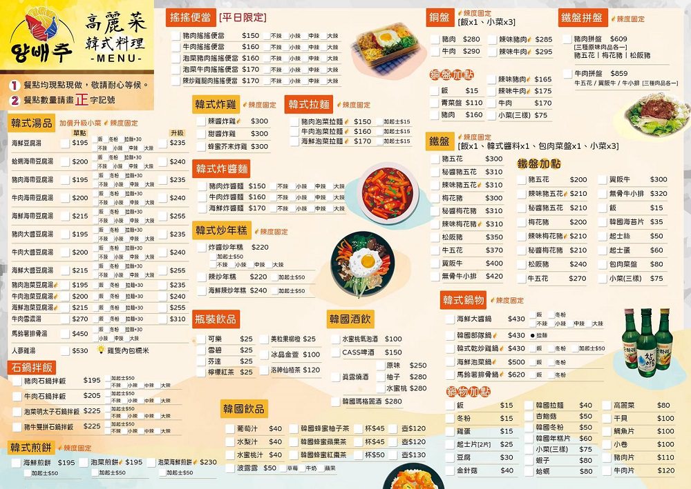 高雄[高麗.菜韓式料理]仁雄路超人氣韓式料理!炸醬麵銷魂美味!香噴噴韓式烤肉超誘人!