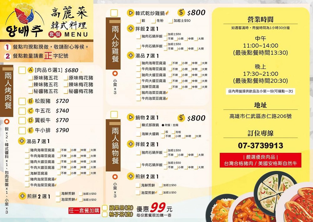 高雄[高麗.菜韓式料理]仁雄路超人氣韓式料理!炸醬麵銷魂美味!香噴噴韓式烤肉超誘人!
