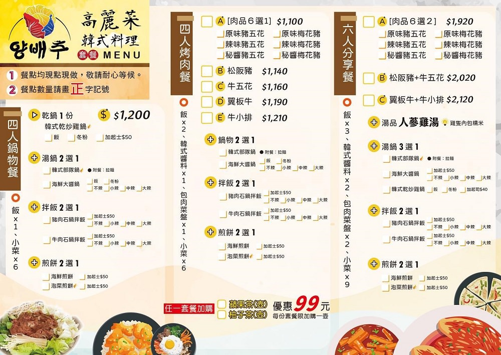 高雄[高麗.菜韓式料理]仁雄路超人氣韓式料理!炸醬麵銷魂美味!香噴噴韓式烤肉超誘人!